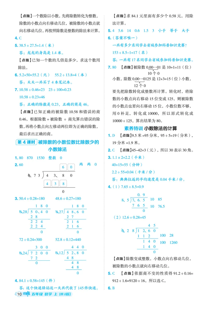 25秋典中点五年级数学上（BJ版）答案_25秋《典中点》系列_1-6年级数学上册各版本《典中点》（抢先版）_25秋1-6年级数学上册北京版《典中点》（抢先版）