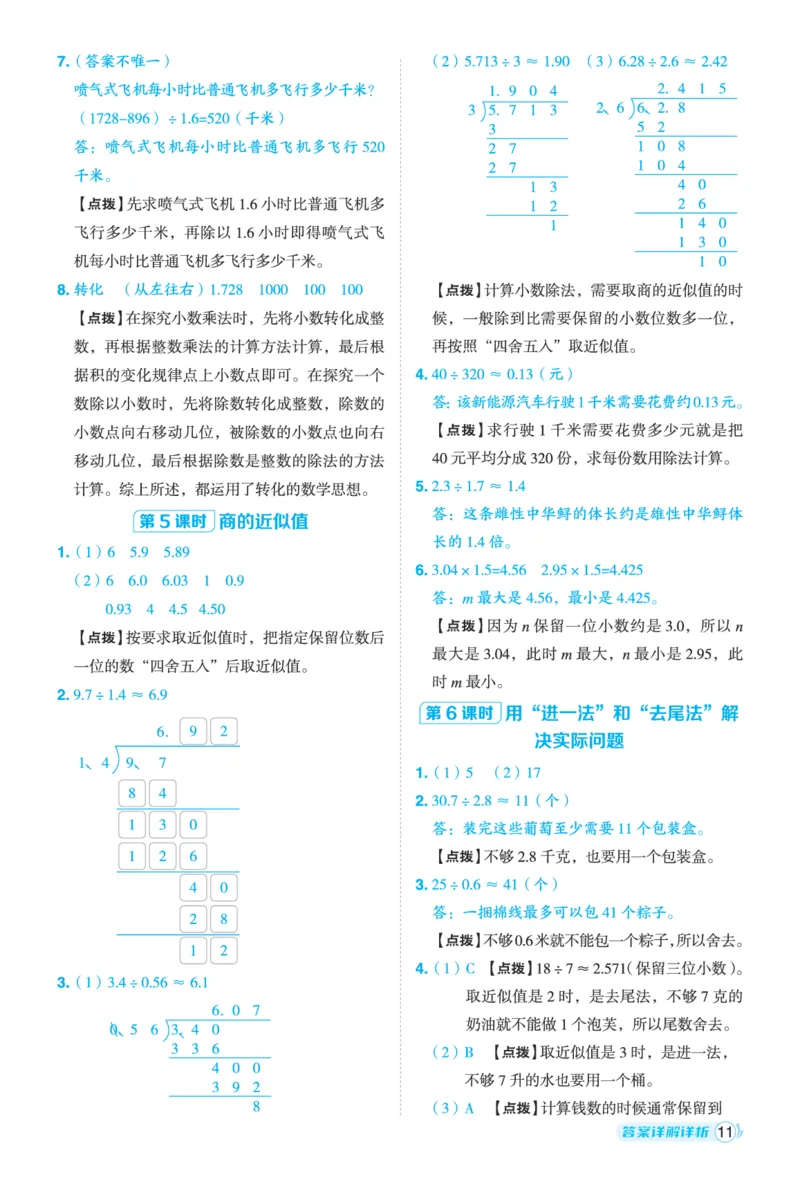 25秋典中点五年级数学上（BJ版）答案_25秋《典中点》系列_1-6年级数学上册各版本《典中点》（抢先版）_25秋1-6年级数学上册北京版《典中点》（抢先版）