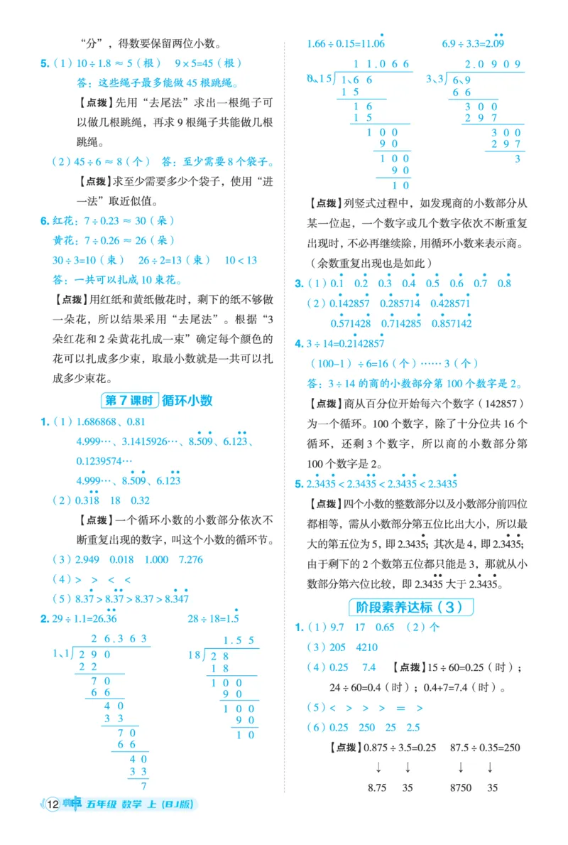 25秋典中点五年级数学上（BJ版）答案_25秋《典中点》系列_1-6年级数学上册各版本《典中点》（抢先版）_25秋1-6年级数学上册北京版《典中点》（抢先版）