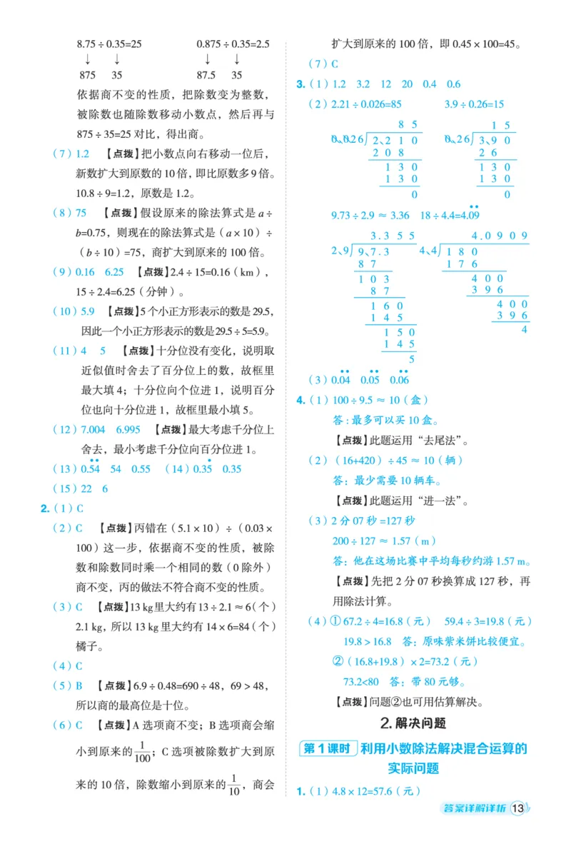 25秋典中点五年级数学上（BJ版）答案_25秋《典中点》系列_1-6年级数学上册各版本《典中点》（抢先版）_25秋1-6年级数学上册北京版《典中点》（抢先版）