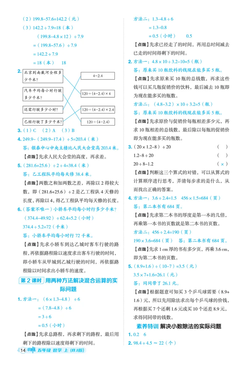 25秋典中点五年级数学上（BJ版）答案_25秋《典中点》系列_1-6年级数学上册各版本《典中点》（抢先版）_25秋1-6年级数学上册北京版《典中点》（抢先版）