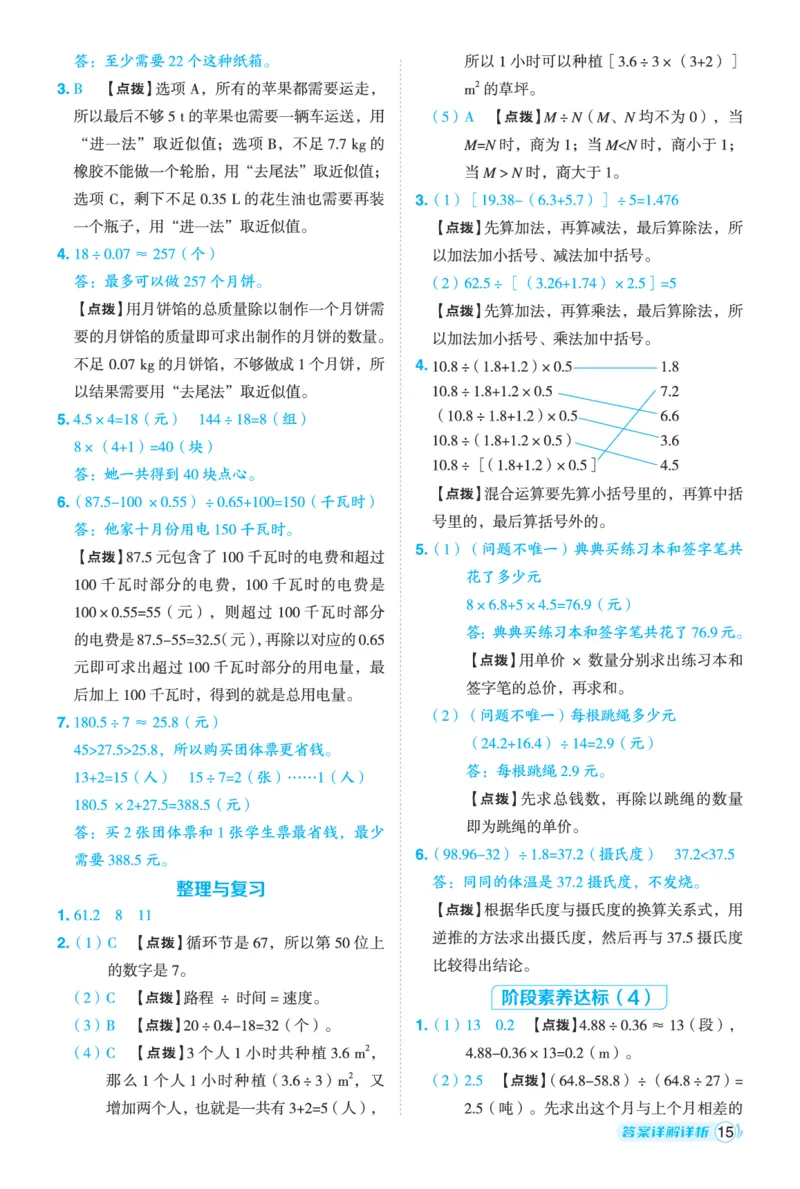 25秋典中点五年级数学上（BJ版）答案_25秋《典中点》系列_1-6年级数学上册各版本《典中点》（抢先版）_25秋1-6年级数学上册北京版《典中点》（抢先版）