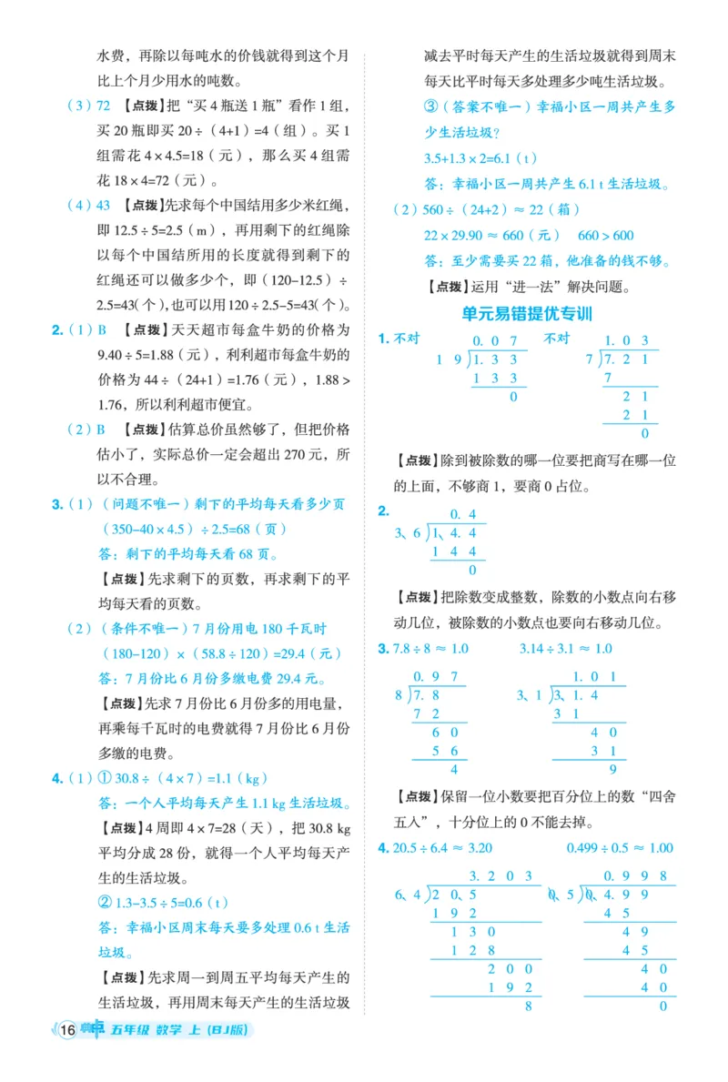 25秋典中点五年级数学上（BJ版）答案_25秋《典中点》系列_1-6年级数学上册各版本《典中点》（抢先版）_25秋1-6年级数学上册北京版《典中点》（抢先版）