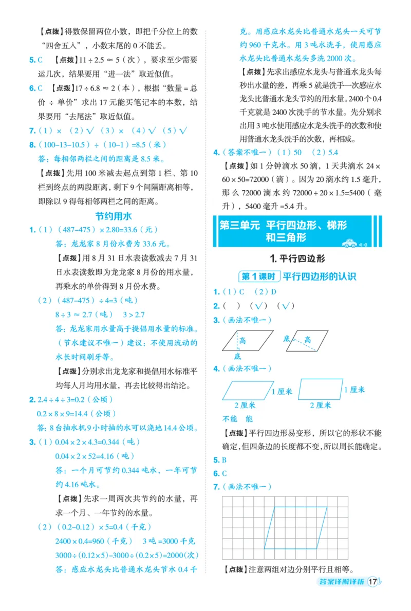 25秋典中点五年级数学上（BJ版）答案_25秋《典中点》系列_1-6年级数学上册各版本《典中点》（抢先版）_25秋1-6年级数学上册北京版《典中点》（抢先版）