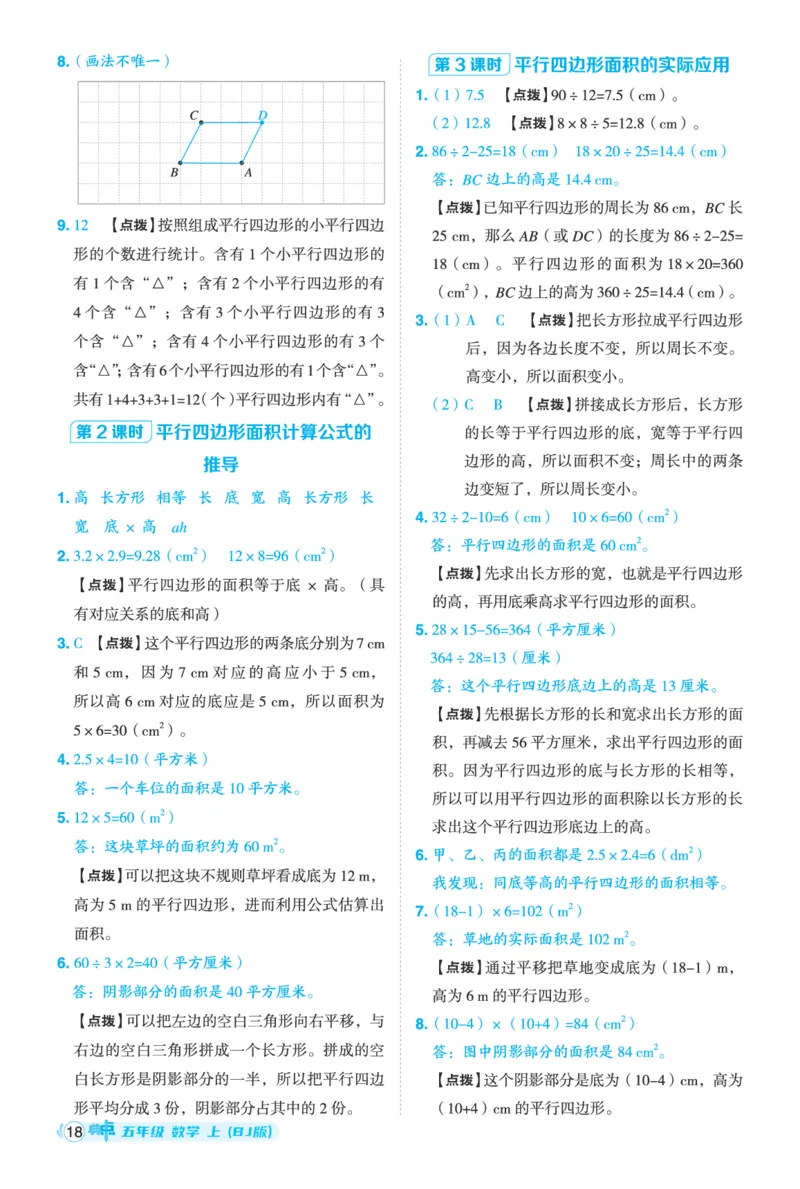 25秋典中点五年级数学上（BJ版）答案_25秋《典中点》系列_1-6年级数学上册各版本《典中点》（抢先版）_25秋1-6年级数学上册北京版《典中点》（抢先版）