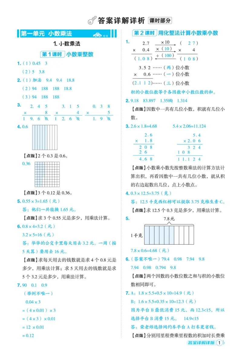 25秋典中点五年级数学上（BJ版）答案_25秋《典中点》系列_1-6年级数学上册各版本《典中点》（抢先版）_25秋1-6年级数学上册北京版《典中点》（抢先版）