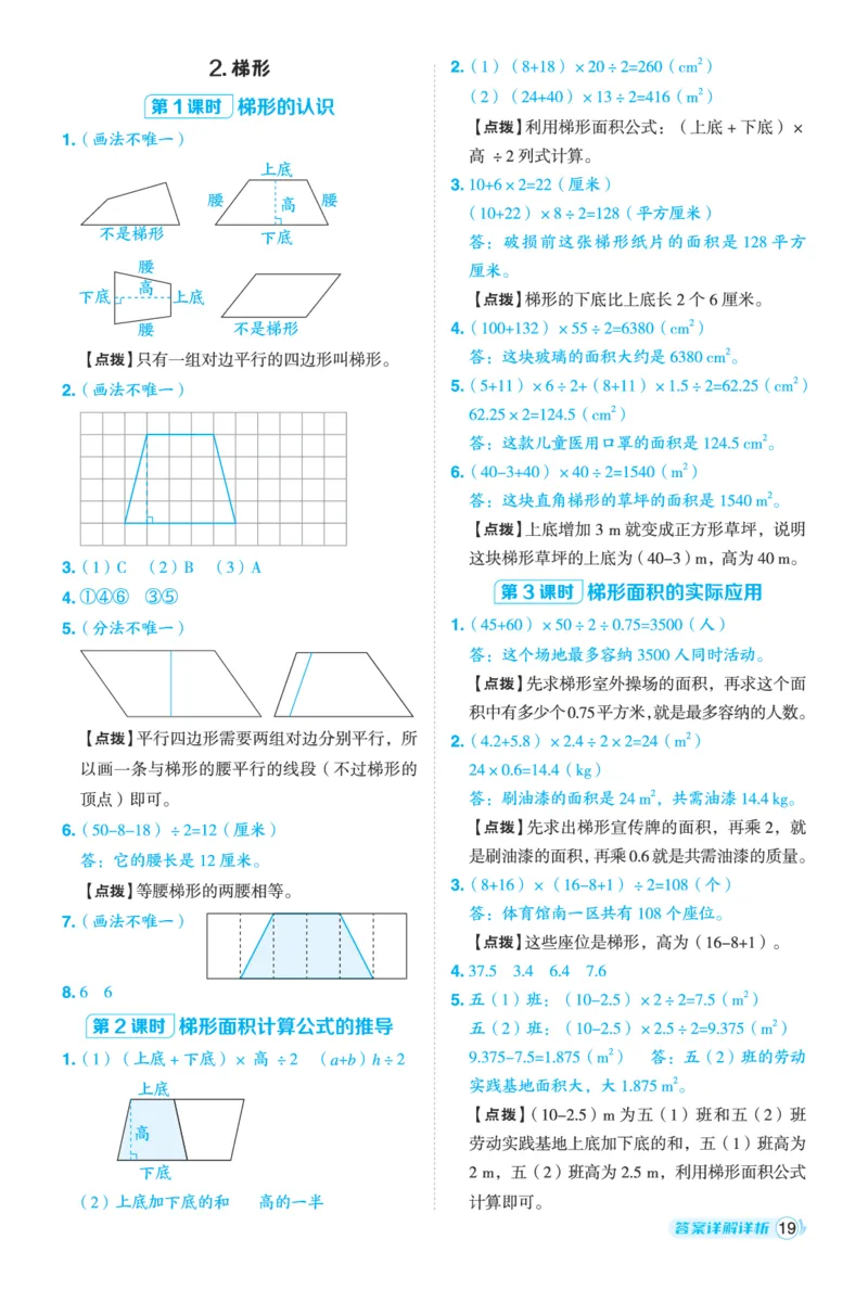 25秋典中点五年级数学上（BJ版）答案_25秋《典中点》系列_1-6年级数学上册各版本《典中点》（抢先版）_25秋1-6年级数学上册北京版《典中点》（抢先版）