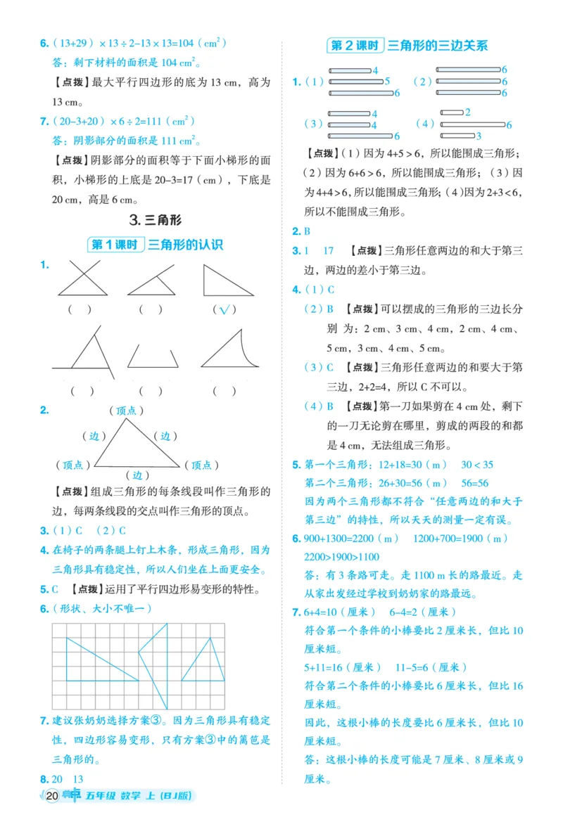 25秋典中点五年级数学上（BJ版）答案_25秋《典中点》系列_1-6年级数学上册各版本《典中点》（抢先版）_25秋1-6年级数学上册北京版《典中点》（抢先版）