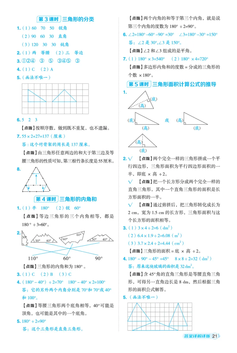 25秋典中点五年级数学上（BJ版）答案_25秋《典中点》系列_1-6年级数学上册各版本《典中点》（抢先版）_25秋1-6年级数学上册北京版《典中点》（抢先版）