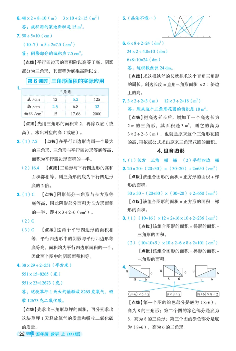 25秋典中点五年级数学上（BJ版）答案_25秋《典中点》系列_1-6年级数学上册各版本《典中点》（抢先版）_25秋1-6年级数学上册北京版《典中点》（抢先版）