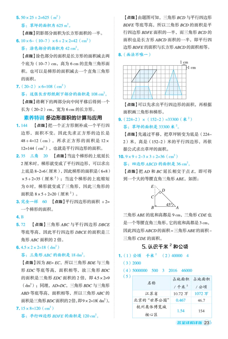 25秋典中点五年级数学上（BJ版）答案_25秋《典中点》系列_1-6年级数学上册各版本《典中点》（抢先版）_25秋1-6年级数学上册北京版《典中点》（抢先版）