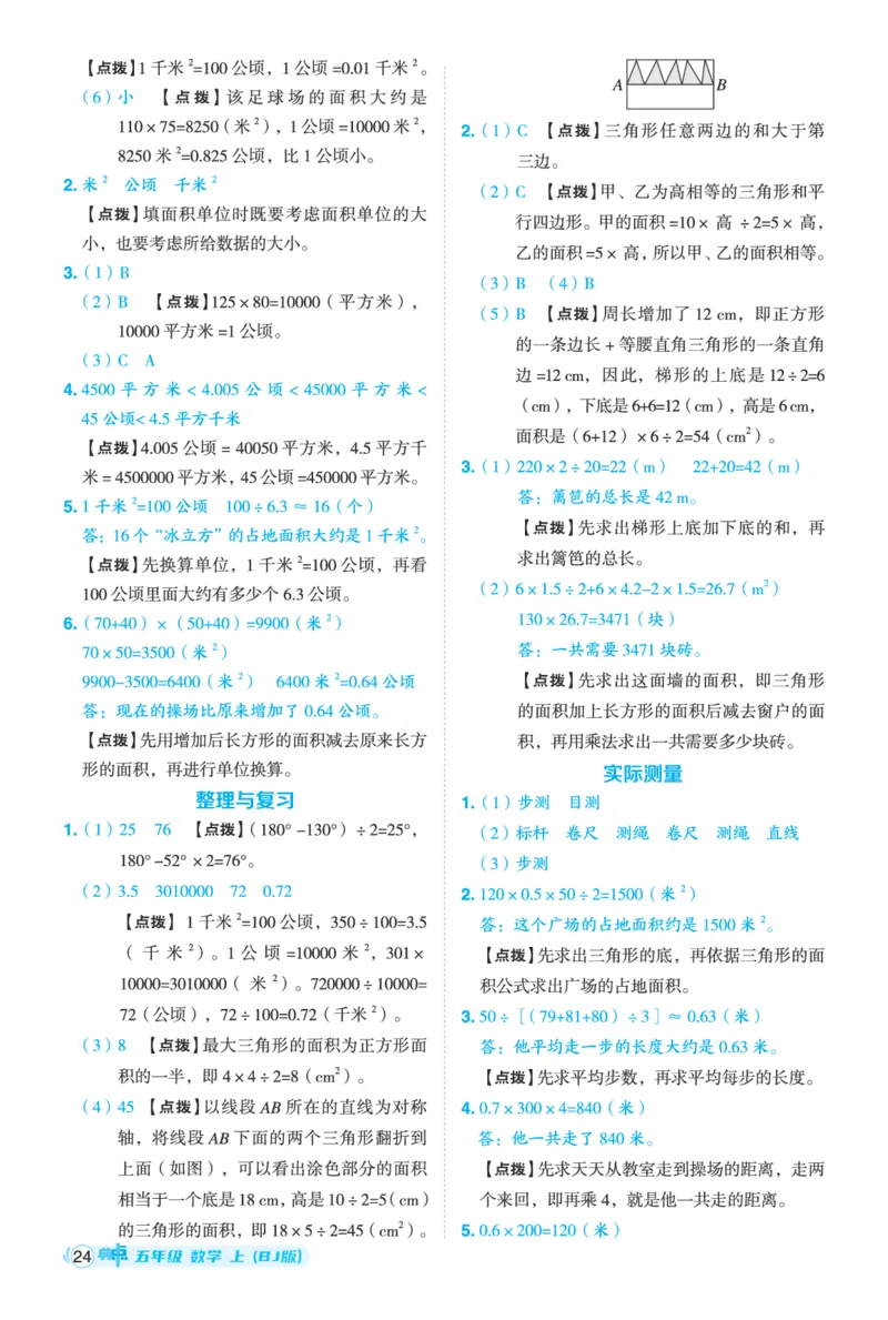 25秋典中点五年级数学上（BJ版）答案_25秋《典中点》系列_1-6年级数学上册各版本《典中点》（抢先版）_25秋1-6年级数学上册北京版《典中点》（抢先版）