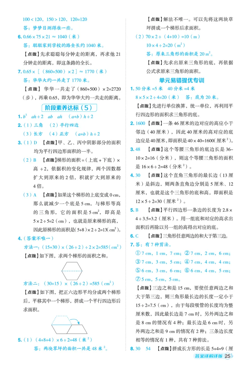 25秋典中点五年级数学上（BJ版）答案_25秋《典中点》系列_1-6年级数学上册各版本《典中点》（抢先版）_25秋1-6年级数学上册北京版《典中点》（抢先版）