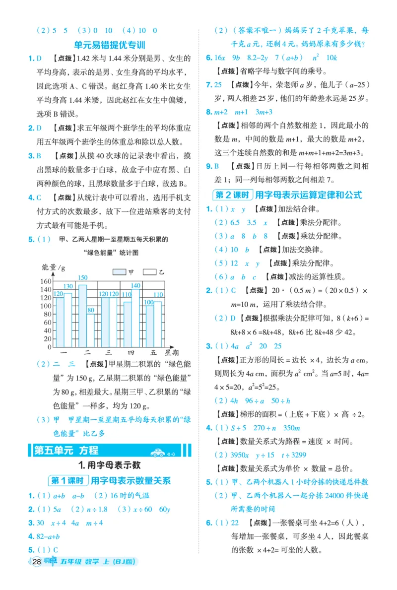 25秋典中点五年级数学上（BJ版）答案_25秋《典中点》系列_1-6年级数学上册各版本《典中点》（抢先版）_25秋1-6年级数学上册北京版《典中点》（抢先版）