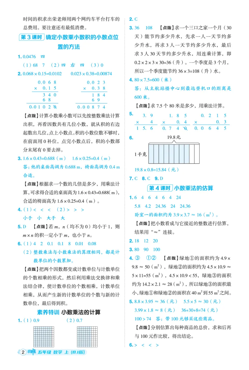 25秋典中点五年级数学上（BJ版）答案_25秋《典中点》系列_1-6年级数学上册各版本《典中点》（抢先版）_25秋1-6年级数学上册北京版《典中点》（抢先版）