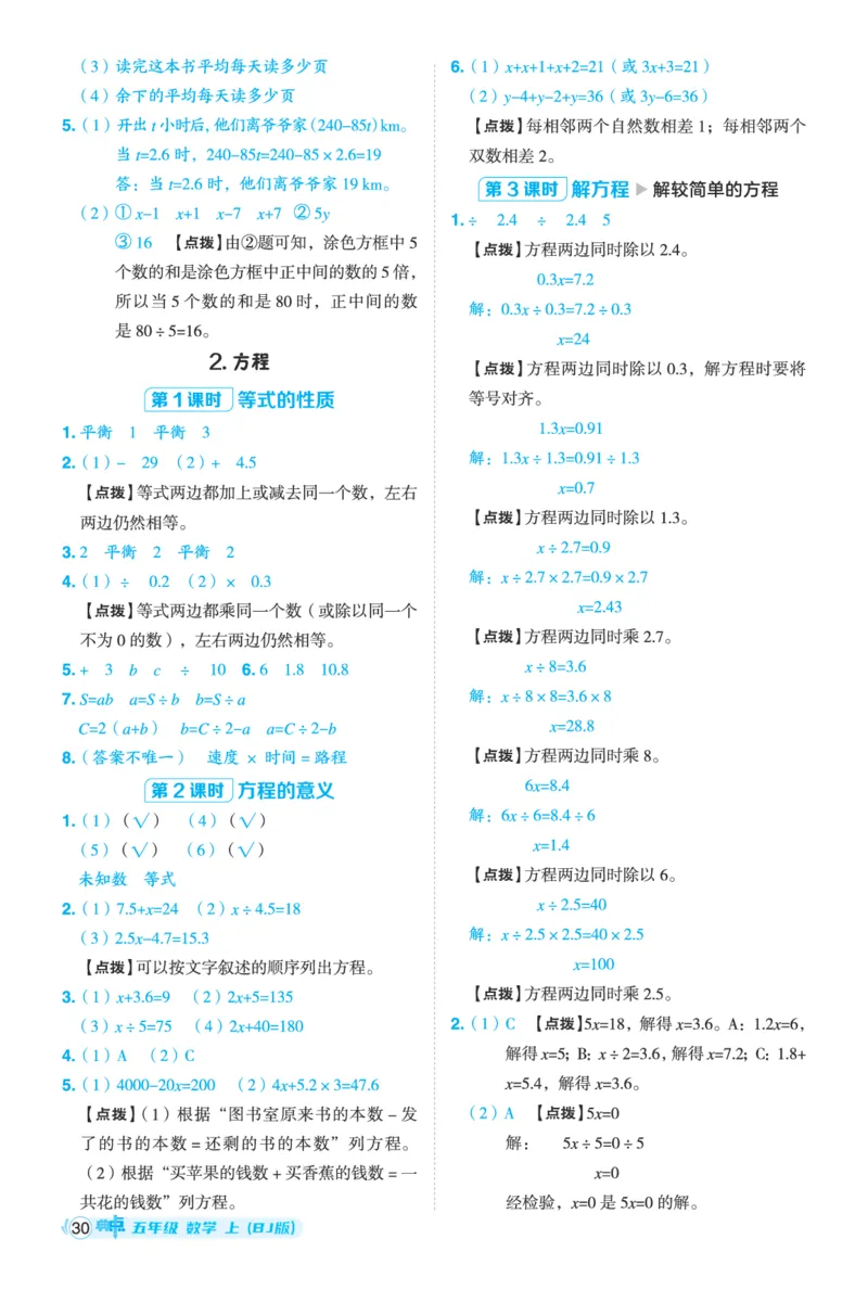 25秋典中点五年级数学上（BJ版）答案_25秋《典中点》系列_1-6年级数学上册各版本《典中点》（抢先版）_25秋1-6年级数学上册北京版《典中点》（抢先版）