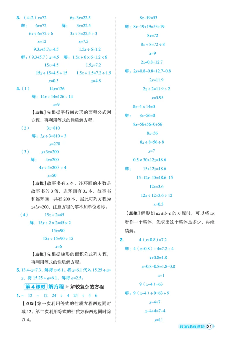 25秋典中点五年级数学上（BJ版）答案_25秋《典中点》系列_1-6年级数学上册各版本《典中点》（抢先版）_25秋1-6年级数学上册北京版《典中点》（抢先版）