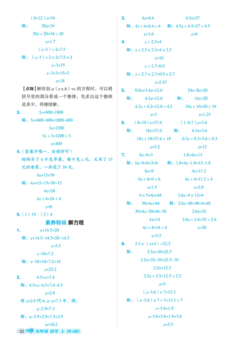 25秋典中点五年级数学上（BJ版）答案_25秋《典中点》系列_1-6年级数学上册各版本《典中点》（抢先版）_25秋1-6年级数学上册北京版《典中点》（抢先版）