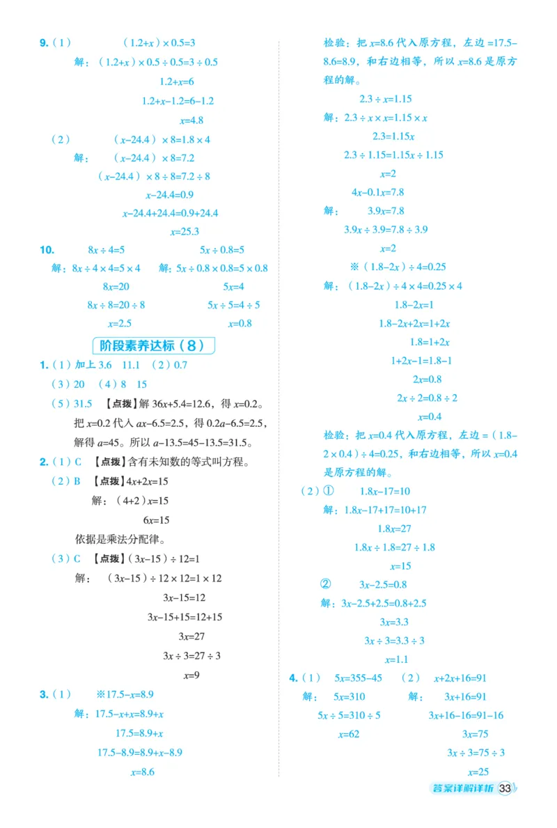 25秋典中点五年级数学上（BJ版）答案_25秋《典中点》系列_1-6年级数学上册各版本《典中点》（抢先版）_25秋1-6年级数学上册北京版《典中点》（抢先版）