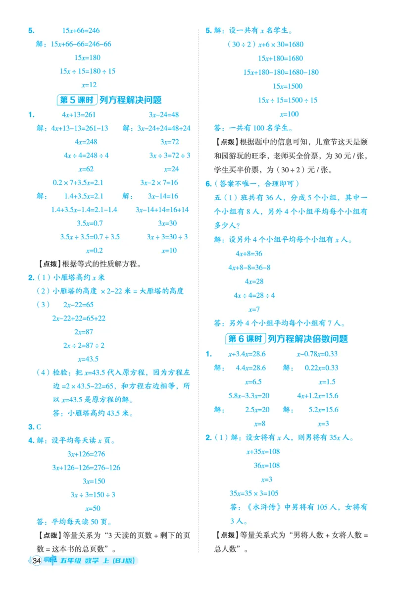 25秋典中点五年级数学上（BJ版）答案_25秋《典中点》系列_1-6年级数学上册各版本《典中点》（抢先版）_25秋1-6年级数学上册北京版《典中点》（抢先版）