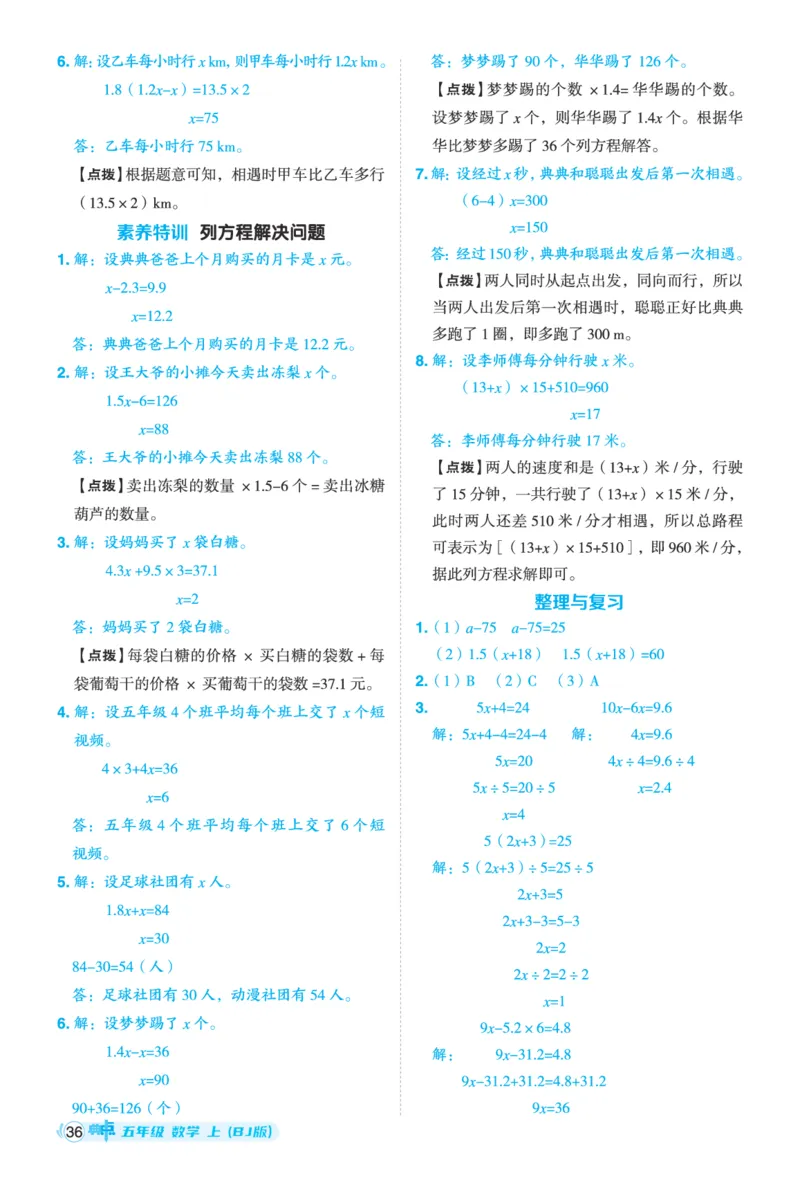 25秋典中点五年级数学上（BJ版）答案_25秋《典中点》系列_1-6年级数学上册各版本《典中点》（抢先版）_25秋1-6年级数学上册北京版《典中点》（抢先版）