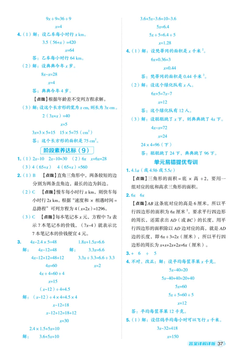 25秋典中点五年级数学上（BJ版）答案_25秋《典中点》系列_1-6年级数学上册各版本《典中点》（抢先版）_25秋1-6年级数学上册北京版《典中点》（抢先版）