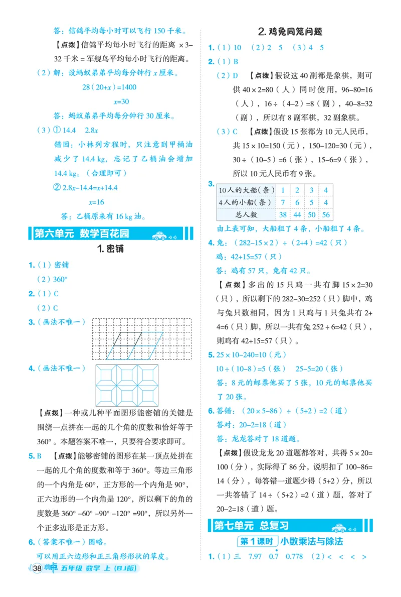 25秋典中点五年级数学上（BJ版）答案_25秋《典中点》系列_1-6年级数学上册各版本《典中点》（抢先版）_25秋1-6年级数学上册北京版《典中点》（抢先版）