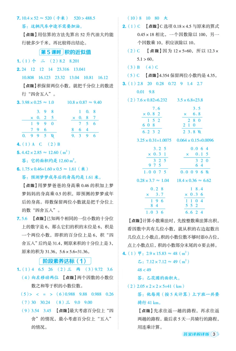 25秋典中点五年级数学上（BJ版）答案_25秋《典中点》系列_1-6年级数学上册各版本《典中点》（抢先版）_25秋1-6年级数学上册北京版《典中点》（抢先版）