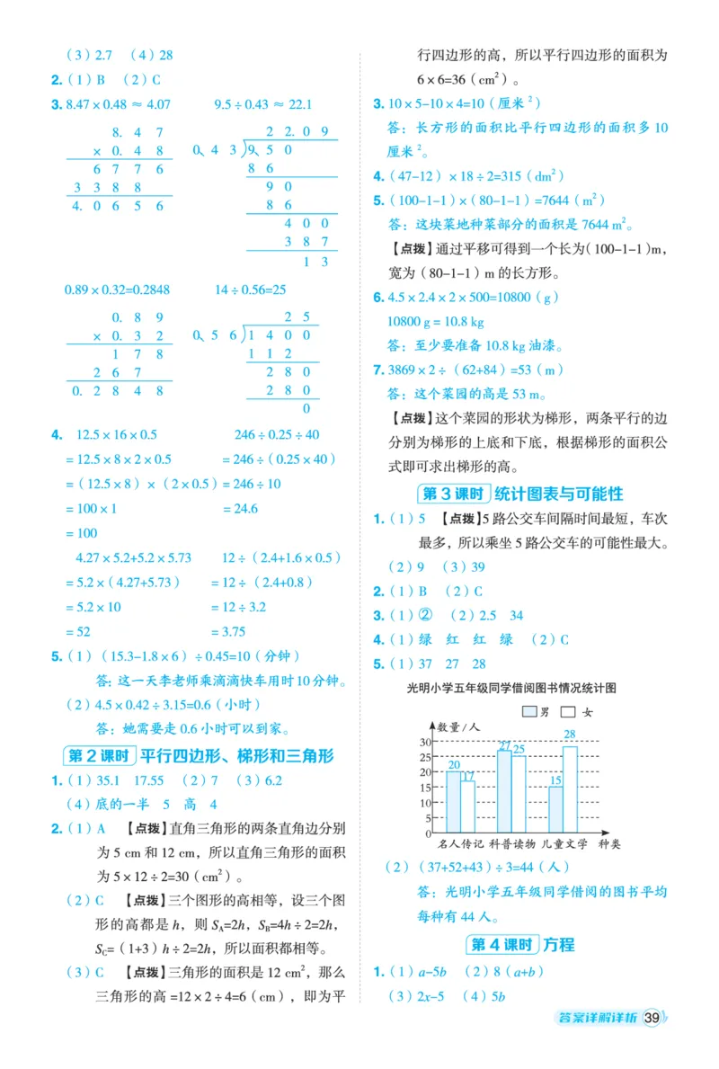 25秋典中点五年级数学上（BJ版）答案_25秋《典中点》系列_1-6年级数学上册各版本《典中点》（抢先版）_25秋1-6年级数学上册北京版《典中点》（抢先版）