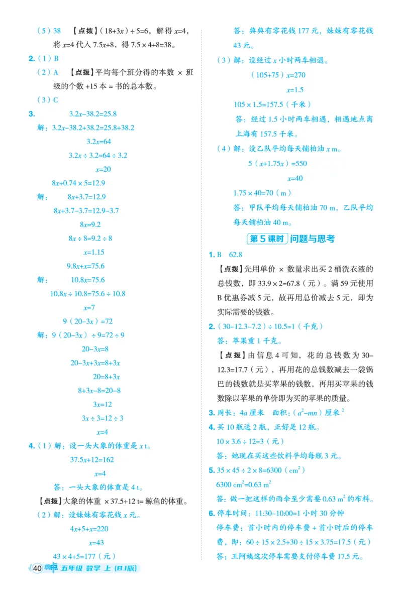 25秋典中点五年级数学上（BJ版）答案_25秋《典中点》系列_1-6年级数学上册各版本《典中点》（抢先版）_25秋1-6年级数学上册北京版《典中点》（抢先版）