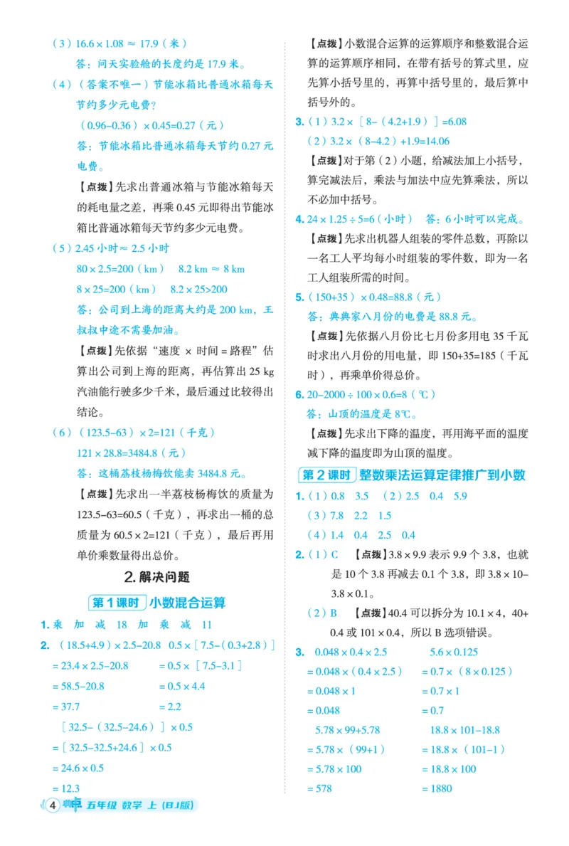25秋典中点五年级数学上（BJ版）答案_25秋《典中点》系列_1-6年级数学上册各版本《典中点》（抢先版）_25秋1-6年级数学上册北京版《典中点》（抢先版）