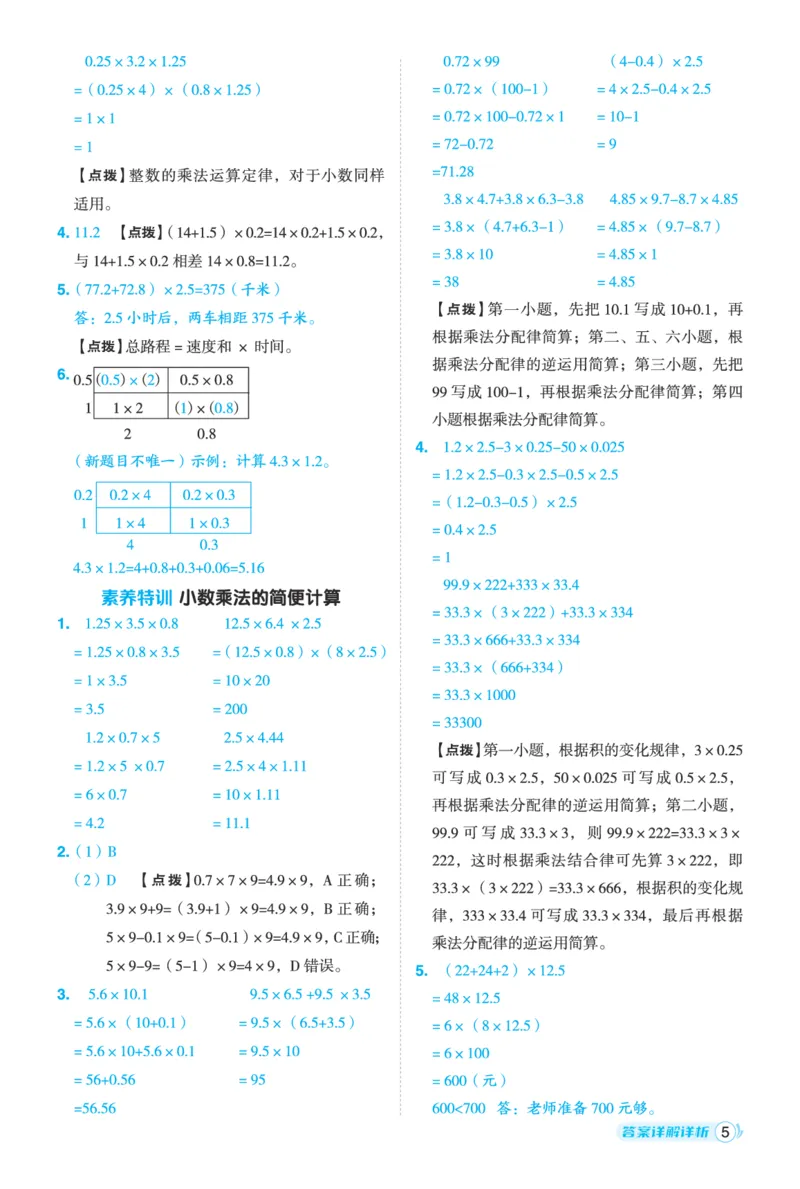 25秋典中点五年级数学上（BJ版）答案_25秋《典中点》系列_1-6年级数学上册各版本《典中点》（抢先版）_25秋1-6年级数学上册北京版《典中点》（抢先版）