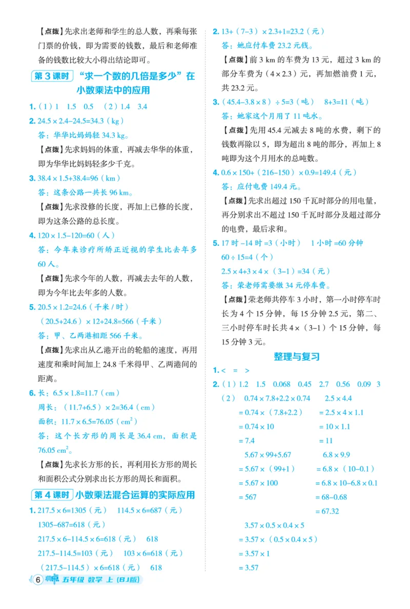 25秋典中点五年级数学上（BJ版）答案_25秋《典中点》系列_1-6年级数学上册各版本《典中点》（抢先版）_25秋1-6年级数学上册北京版《典中点》（抢先版）