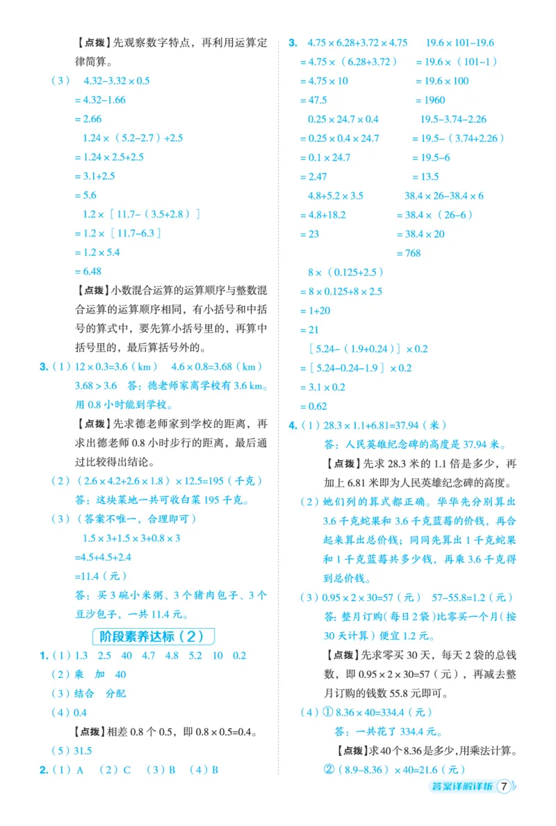 25秋典中点五年级数学上（BJ版）答案_25秋《典中点》系列_1-6年级数学上册各版本《典中点》（抢先版）_25秋1-6年级数学上册北京版《典中点》（抢先版）
