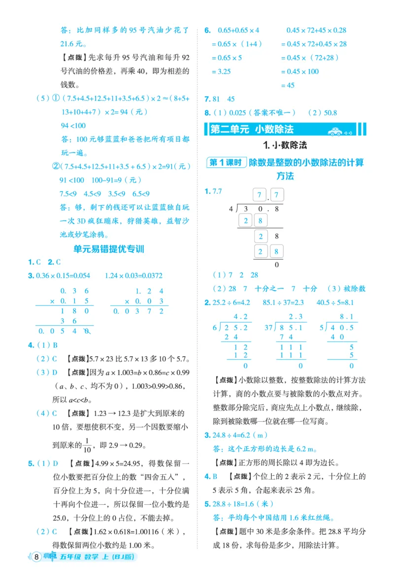 25秋典中点五年级数学上（BJ版）答案_25秋《典中点》系列_1-6年级数学上册各版本《典中点》（抢先版）_25秋1-6年级数学上册北京版《典中点》（抢先版）