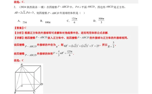 专题10立体几何中球的切接问题（6大题型）-2025年高考数学二轮热点题型归纳与变式演练（新高考通用）（解析版）_02高考数学_2025年新高考资料_二轮复习_一、题型突破