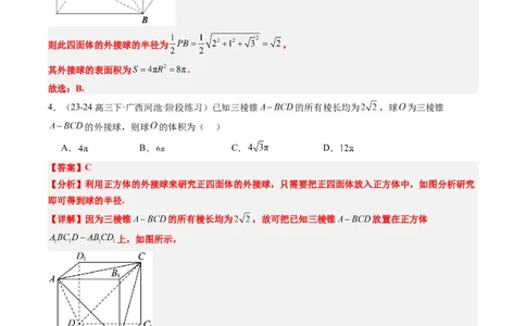 专题10立体几何中球的切接问题（6大题型）-2025年高考数学二轮热点题型归纳与变式演练（新高考通用）（解析版）_02高考数学_2025年新高考资料_二轮复习_一、题型突破