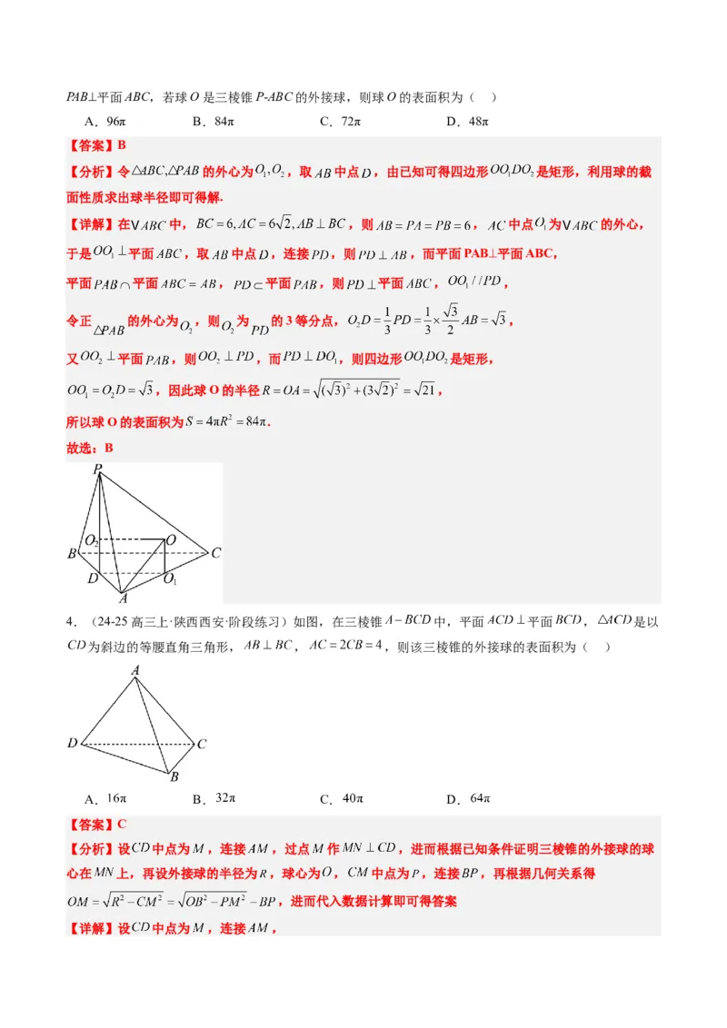 专题10立体几何中球的切接问题（6大题型）-2025年高考数学二轮热点题型归纳与变式演练（新高考通用）（解析版）_02高考数学_2025年新高考资料_二轮复习_一、题型突破