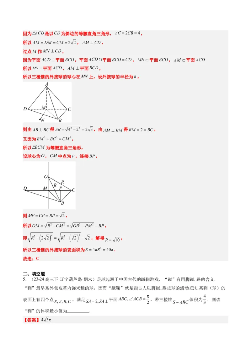 专题10立体几何中球的切接问题（6大题型）-2025年高考数学二轮热点题型归纳与变式演练（新高考通用）（解析版）_02高考数学_2025年新高考资料_二轮复习_一、题型突破