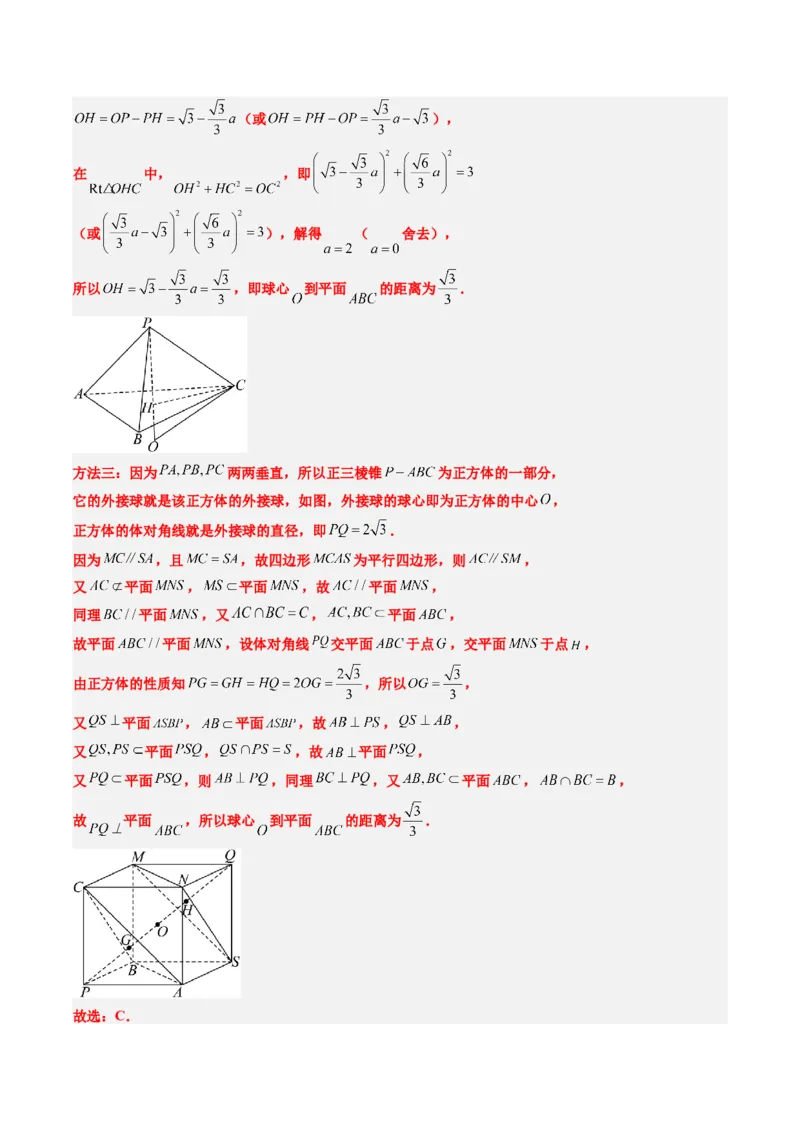 专题10立体几何中球的切接问题（6大题型）-2025年高考数学二轮热点题型归纳与变式演练（新高考通用）（解析版）_02高考数学_2025年新高考资料_二轮复习_一、题型突破