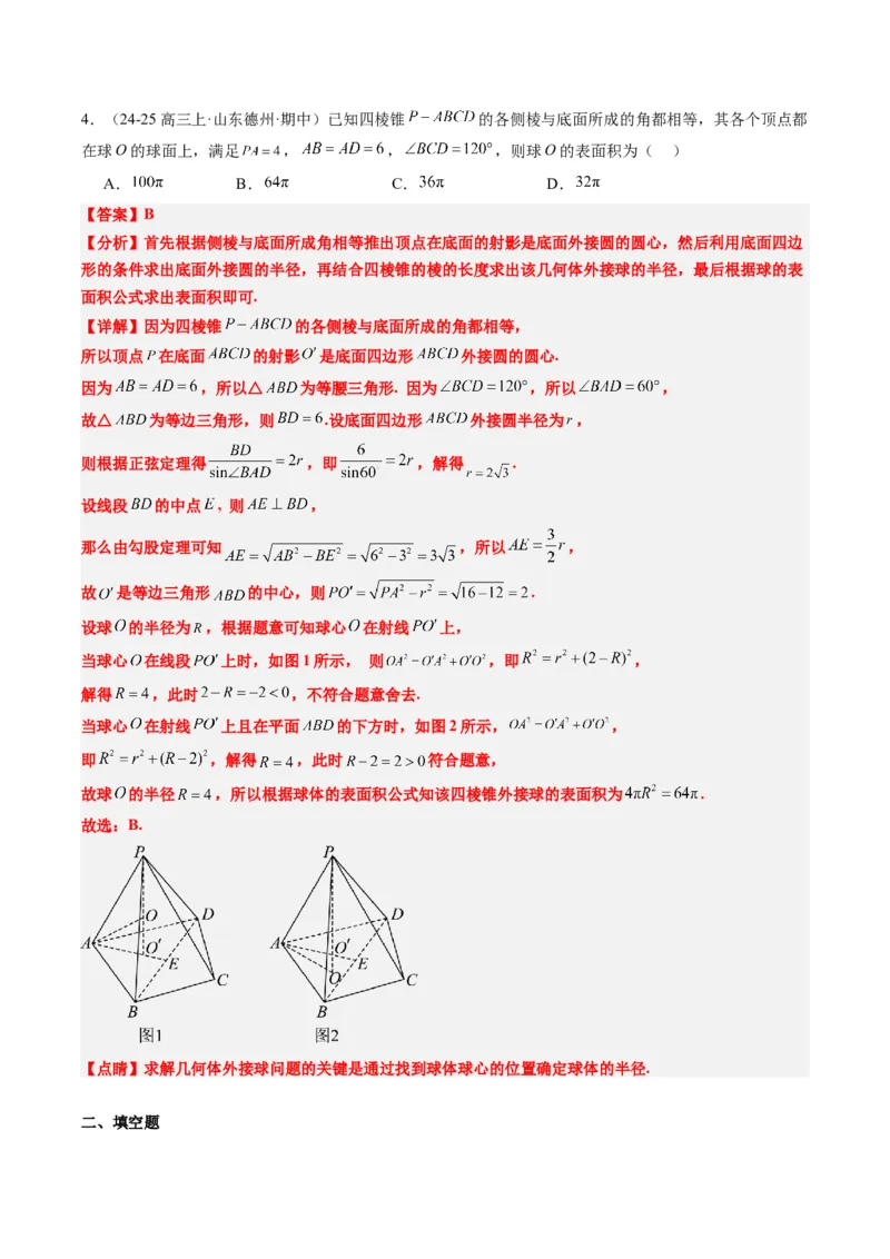 专题10立体几何中球的切接问题（6大题型）-2025年高考数学二轮热点题型归纳与变式演练（新高考通用）（解析版）_02高考数学_2025年新高考资料_二轮复习_一、题型突破