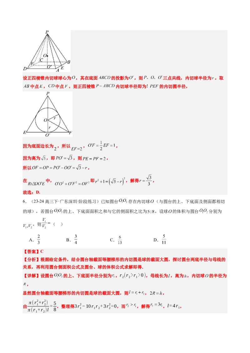专题10立体几何中球的切接问题（6大题型）-2025年高考数学二轮热点题型归纳与变式演练（新高考通用）（解析版）_02高考数学_2025年新高考资料_二轮复习_一、题型突破