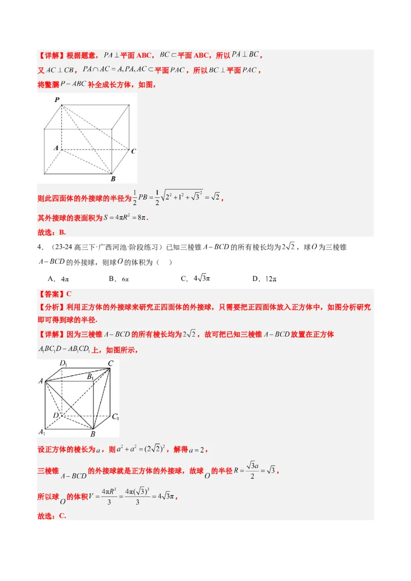 专题10立体几何中球的切接问题（6大题型）-2025年高考数学二轮热点题型归纳与变式演练（新高考通用）（解析版）_02高考数学_2025年新高考资料_二轮复习_一、题型突破