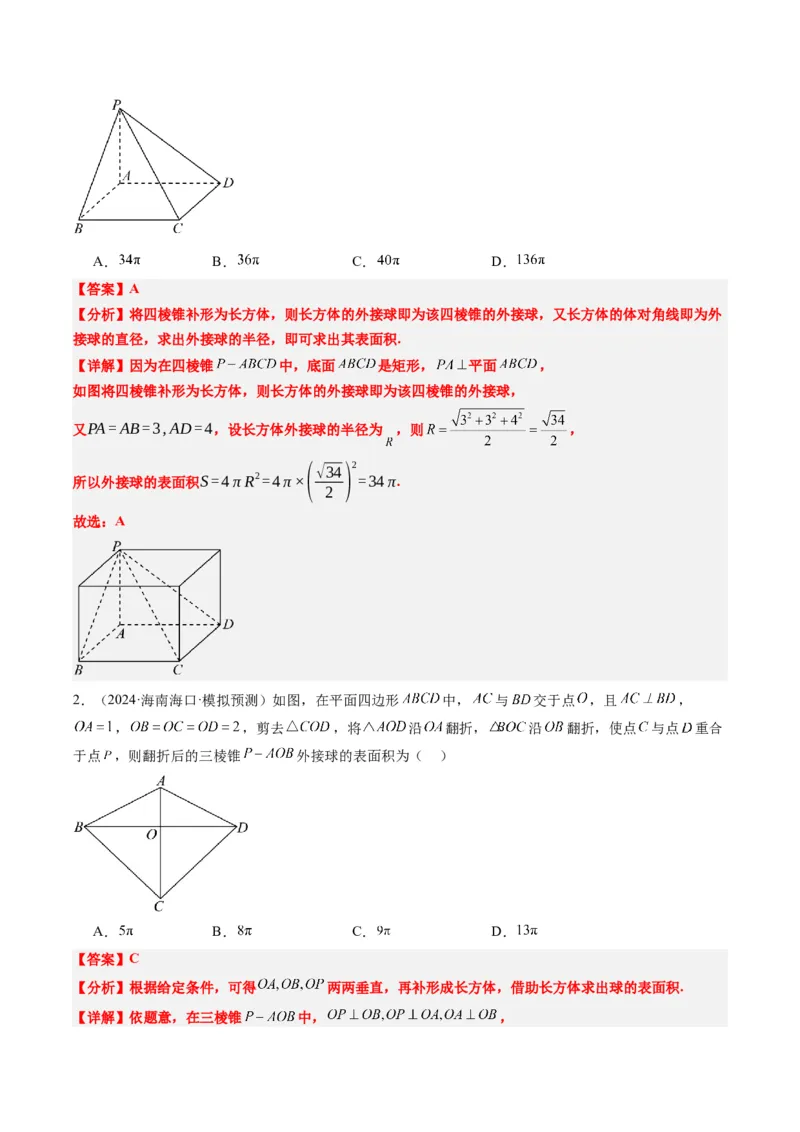 专题10立体几何中球的切接问题（6大题型）-2025年高考数学二轮热点题型归纳与变式演练（新高考通用）（解析版）_02高考数学_2025年新高考资料_二轮复习_一、题型突破