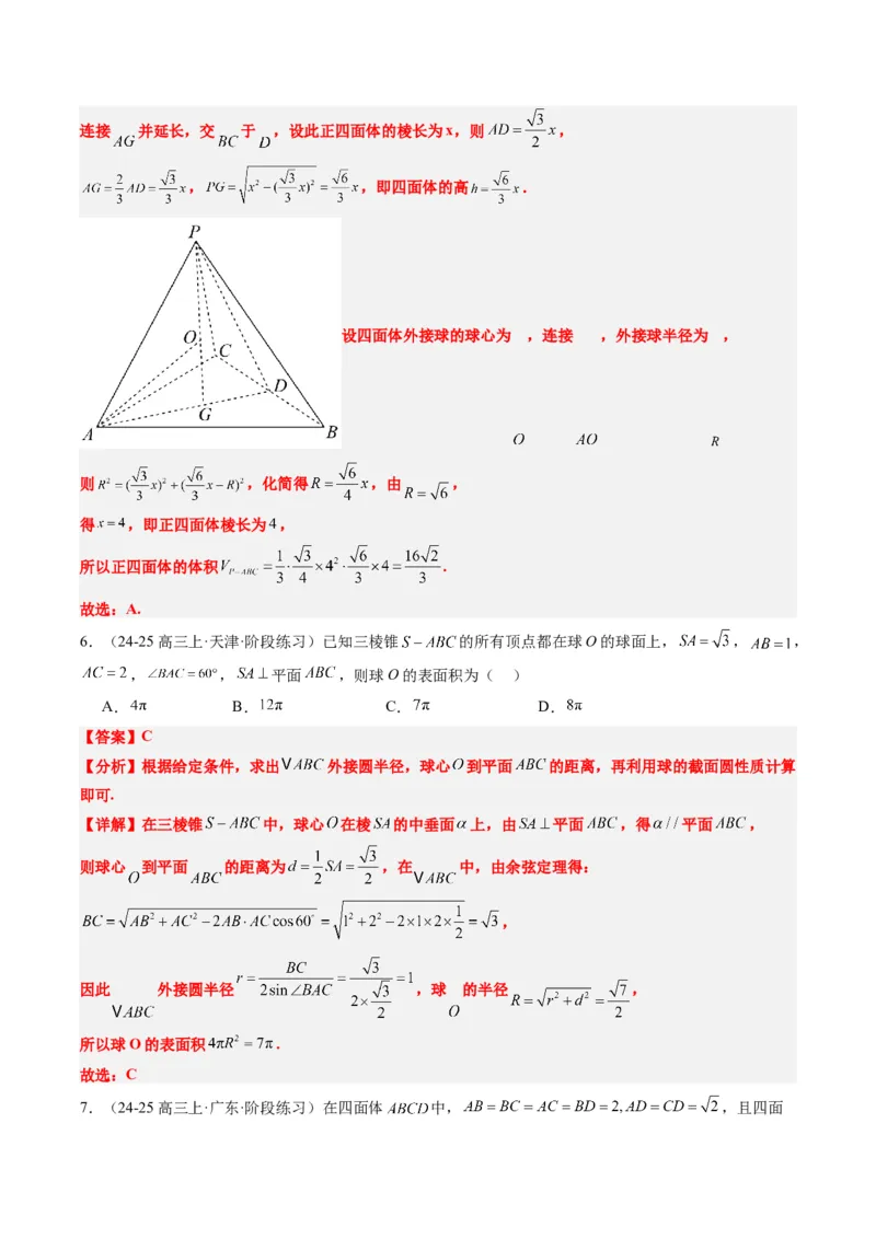 专题10立体几何中球的切接问题（6大题型）-2025年高考数学二轮热点题型归纳与变式演练（新高考通用）（解析版）_02高考数学_2025年新高考资料_二轮复习_一、题型突破