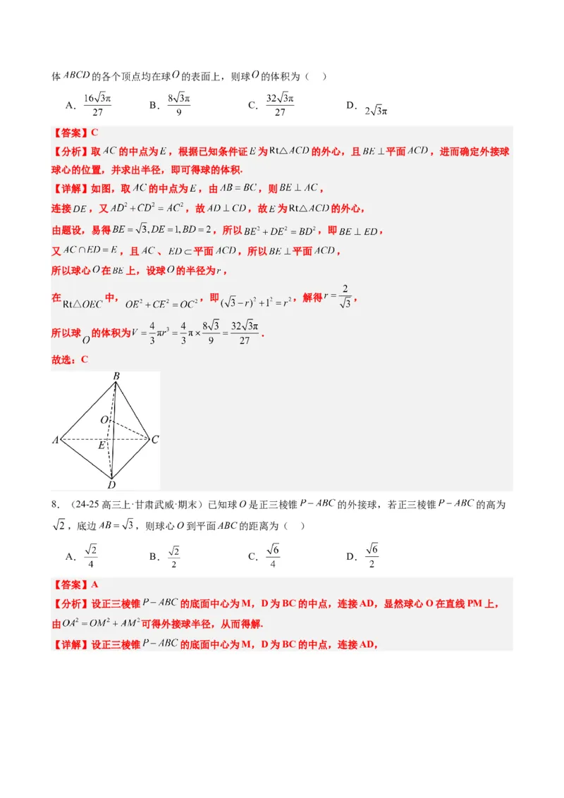 专题10立体几何中球的切接问题（6大题型）-2025年高考数学二轮热点题型归纳与变式演练（新高考通用）（解析版）_02高考数学_2025年新高考资料_二轮复习_一、题型突破
