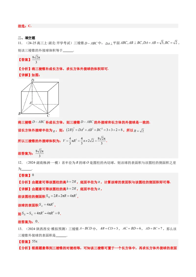 专题10立体几何中球的切接问题（6大题型）-2025年高考数学二轮热点题型归纳与变式演练（新高考通用）（解析版）_02高考数学_2025年新高考资料_二轮复习_一、题型突破