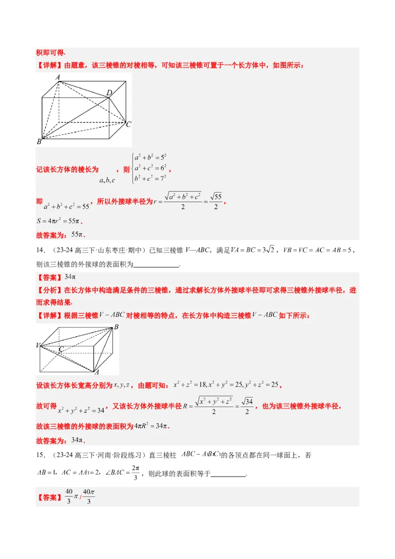专题10立体几何中球的切接问题（6大题型）-2025年高考数学二轮热点题型归纳与变式演练（新高考通用）（解析版）_02高考数学_2025年新高考资料_二轮复习_一、题型突破