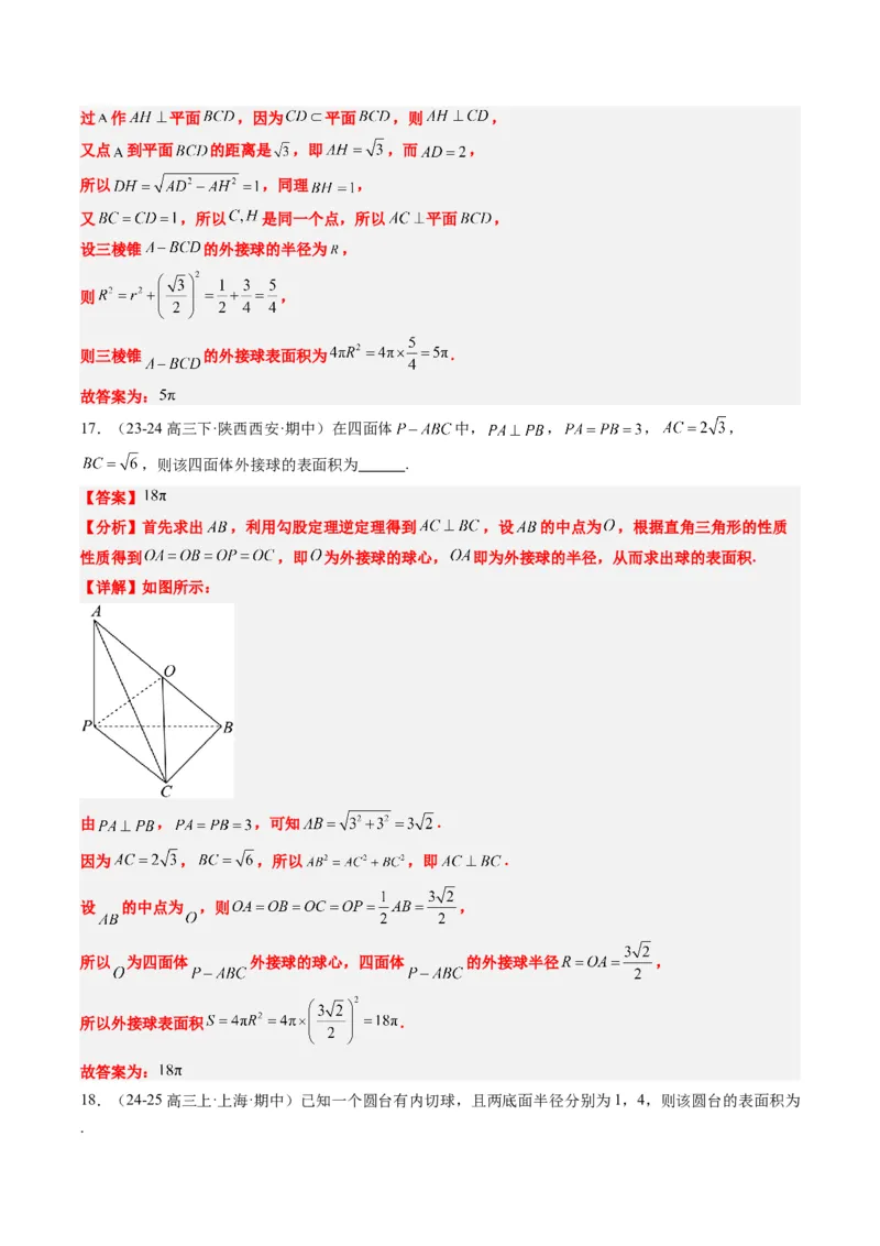 专题10立体几何中球的切接问题（6大题型）-2025年高考数学二轮热点题型归纳与变式演练（新高考通用）（解析版）_02高考数学_2025年新高考资料_二轮复习_一、题型突破