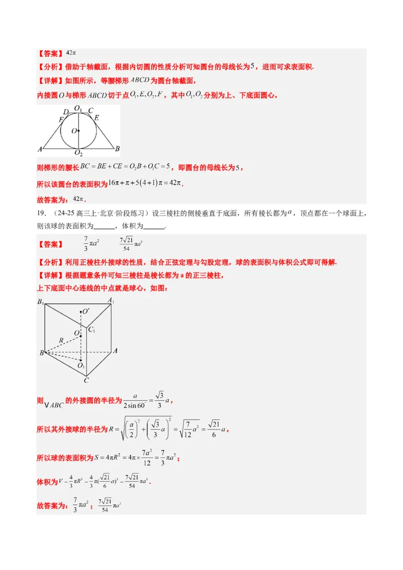 专题10立体几何中球的切接问题（6大题型）-2025年高考数学二轮热点题型归纳与变式演练（新高考通用）（解析版）_02高考数学_2025年新高考资料_二轮复习_一、题型突破